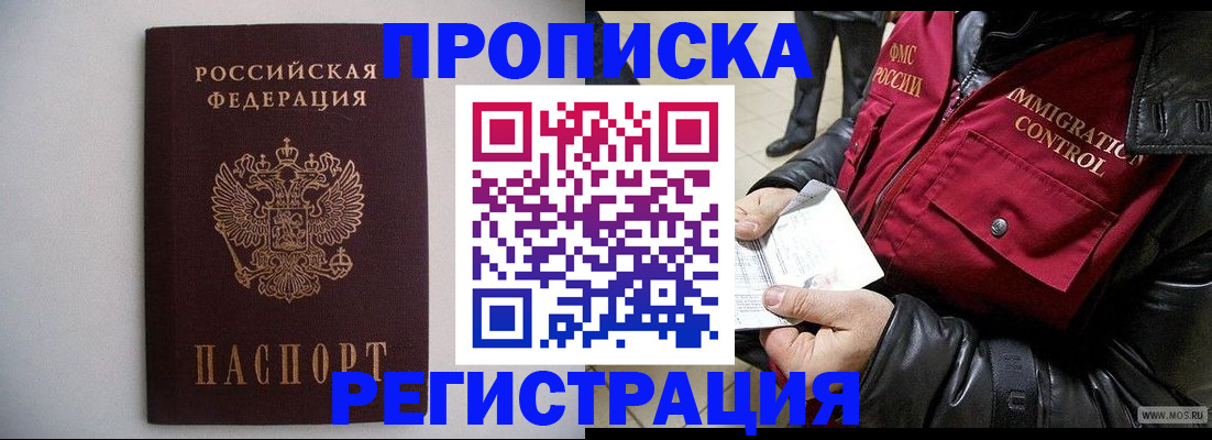прописка штамп в Дорогобуже